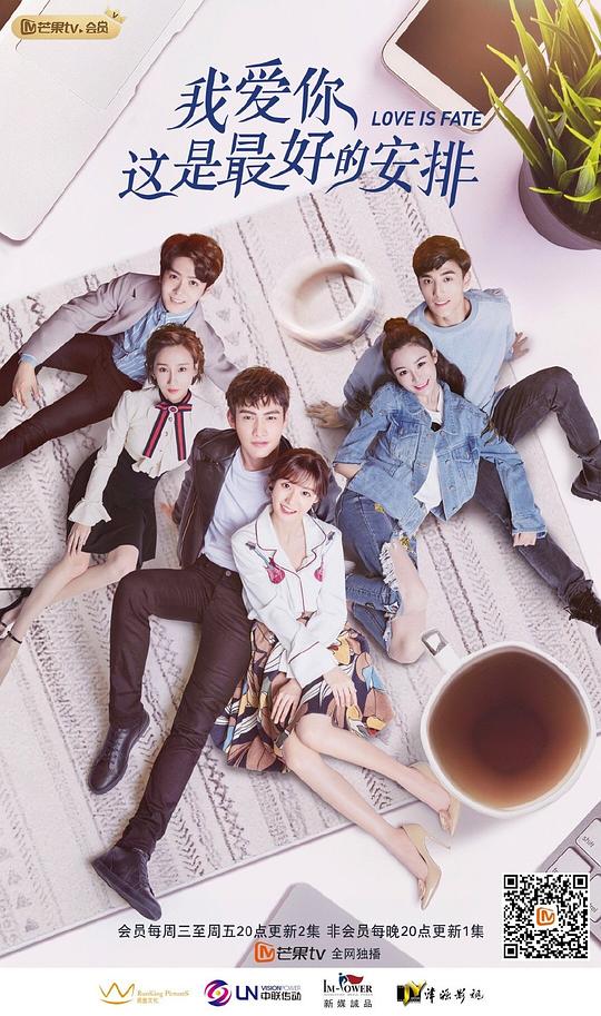 我愛你，這是最好的安排(全集)