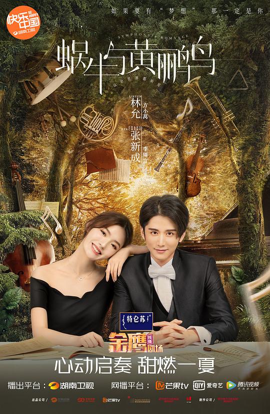 蝸牛與黃鸝鳥網(wǎng)絡版(全集)