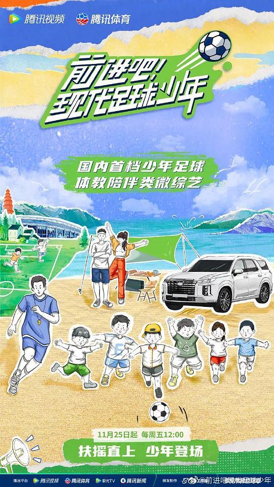 前進吧！現(xiàn)代足球少年