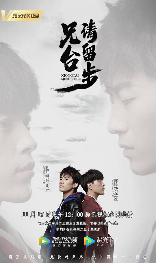 兄臺(tái)請(qǐng)留步(全集)