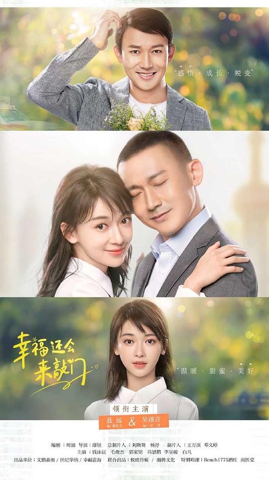 幸福還會來敲門網(wǎng)絡版(全集)