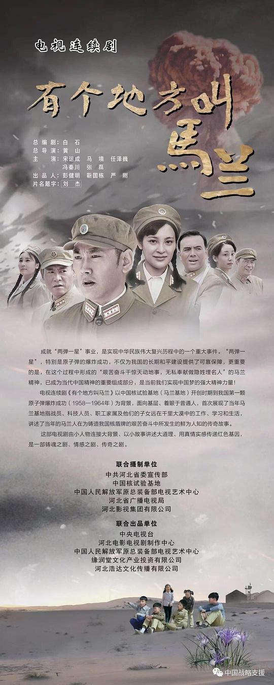 有個(gè)地方叫馬蘭(全集)