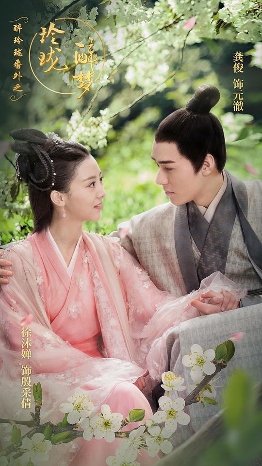 醉玲瓏番外之玲瓏醉夢(mèng)(全集)