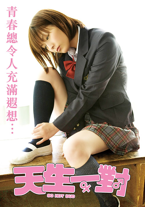 天生一對(全集)