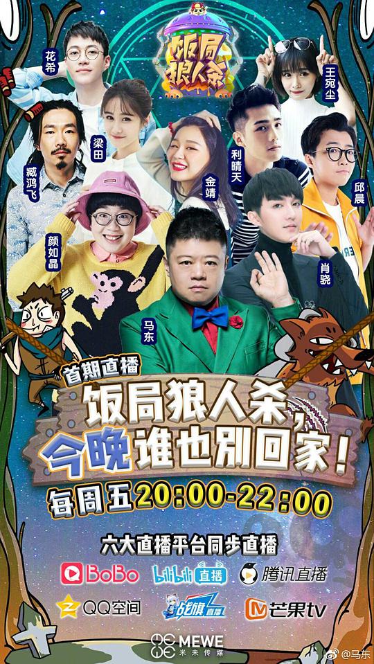 飯局狼人殺(全集)