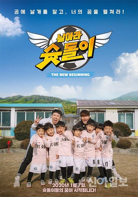 飛吧，射門偶像：新Begining(全集)