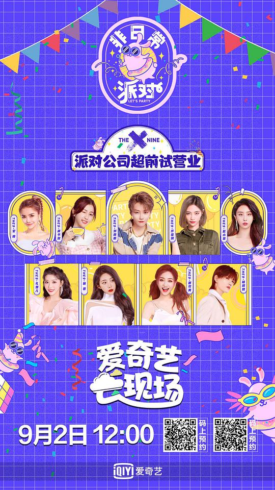 非日常派對(duì)(全集)