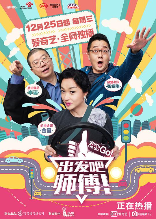 出發(fā)吧，師傅！(全集)