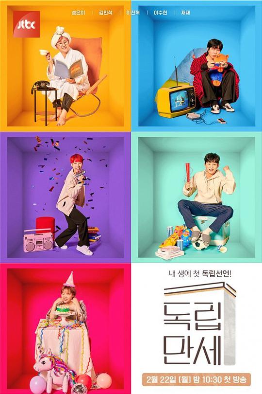 獨(dú)立萬歲(全集)