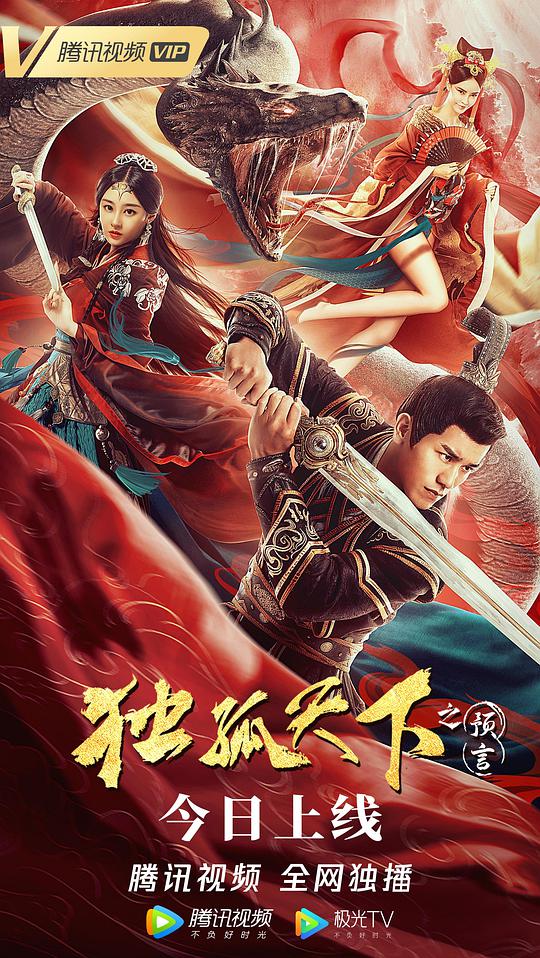 獨孤天下之預(yù)言