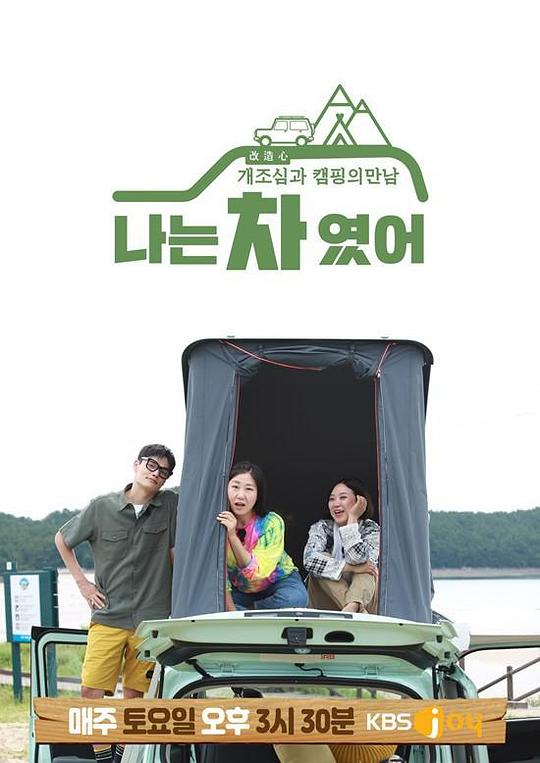 改造露營車(全集)