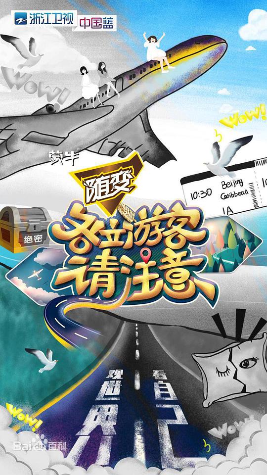 各位游客請(qǐng)注意(全集)