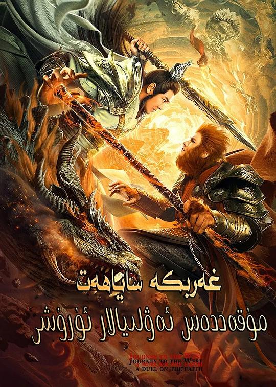 西游之雙圣戰(zhàn)神（國(guó)語）(全集)