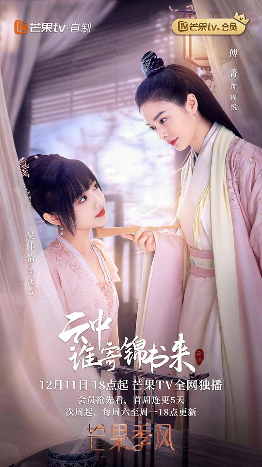 云中誰(shuí)寄錦書(shū)來(lái)(全集)