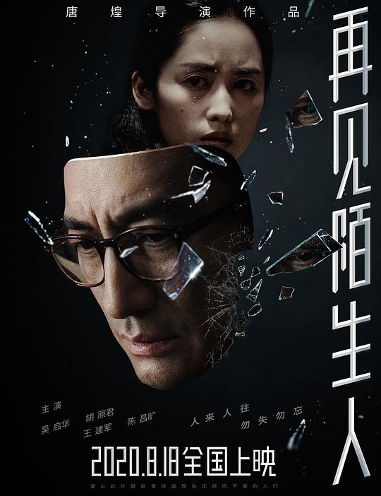 再見，陌生人(全集)