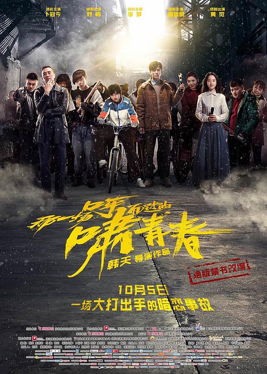 那一場(chǎng)呼嘯而過(guò)的青春(全集)