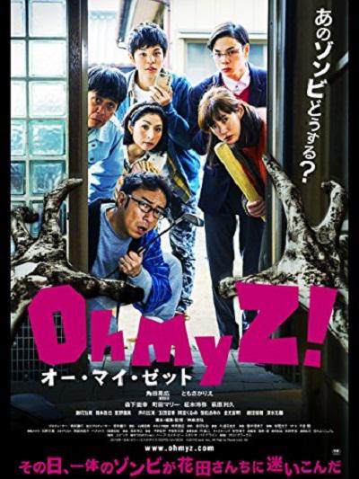 天吶我的喪尸！(全集)