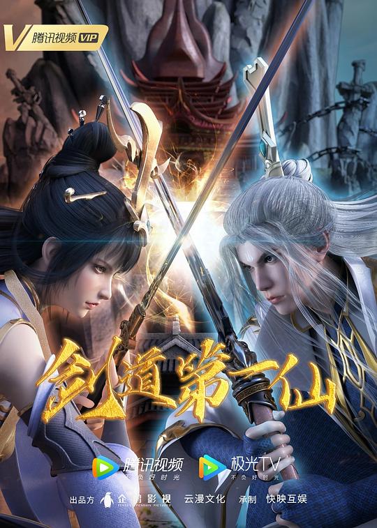 劍道第一仙(全集)