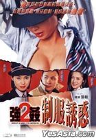 強(qiáng)奸2制服誘惑(全集)