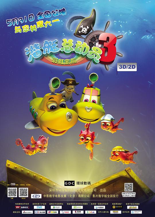 潛艇總動員3：彩虹寶藏(全集)