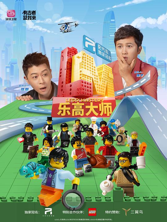 樂(lè)高大師(全集)