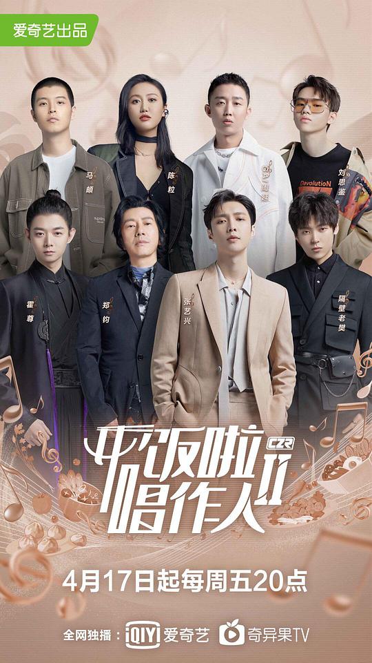 開飯啦！唱作人2(全集)