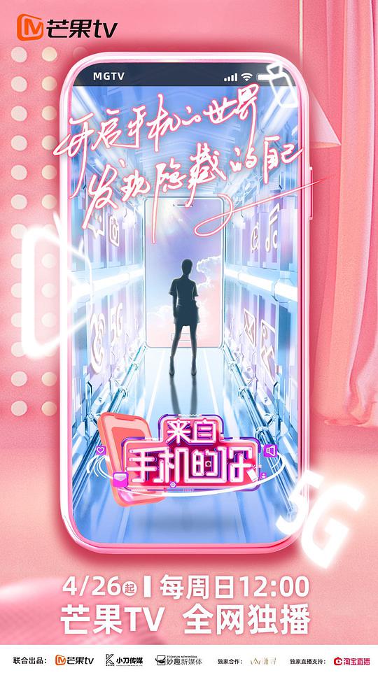 來(lái)自手機(jī)的你Plus版(全集)