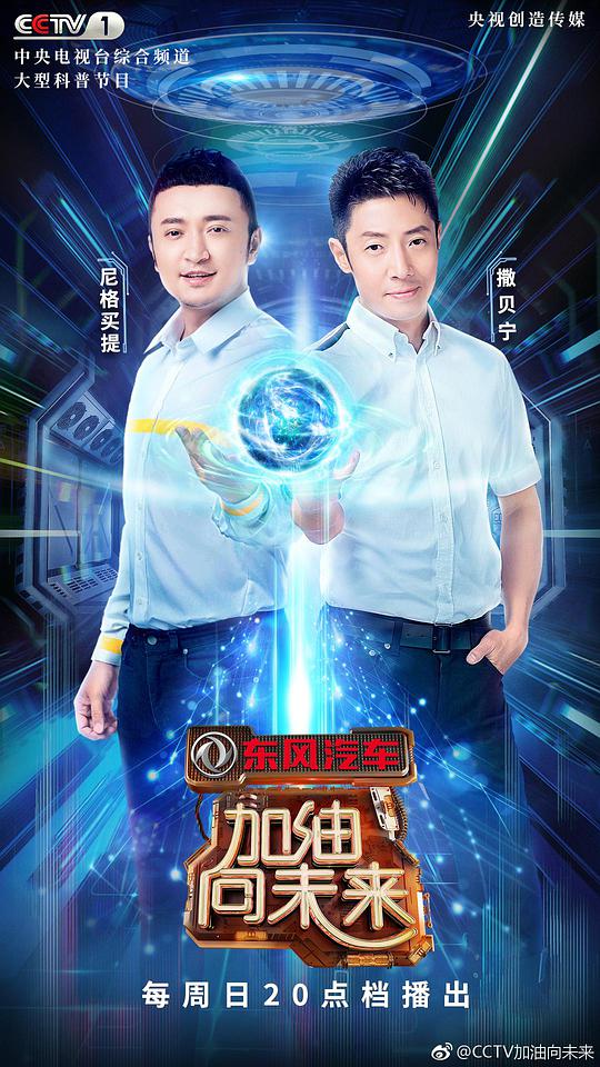 加油！向未來(lái)第三季(全集)