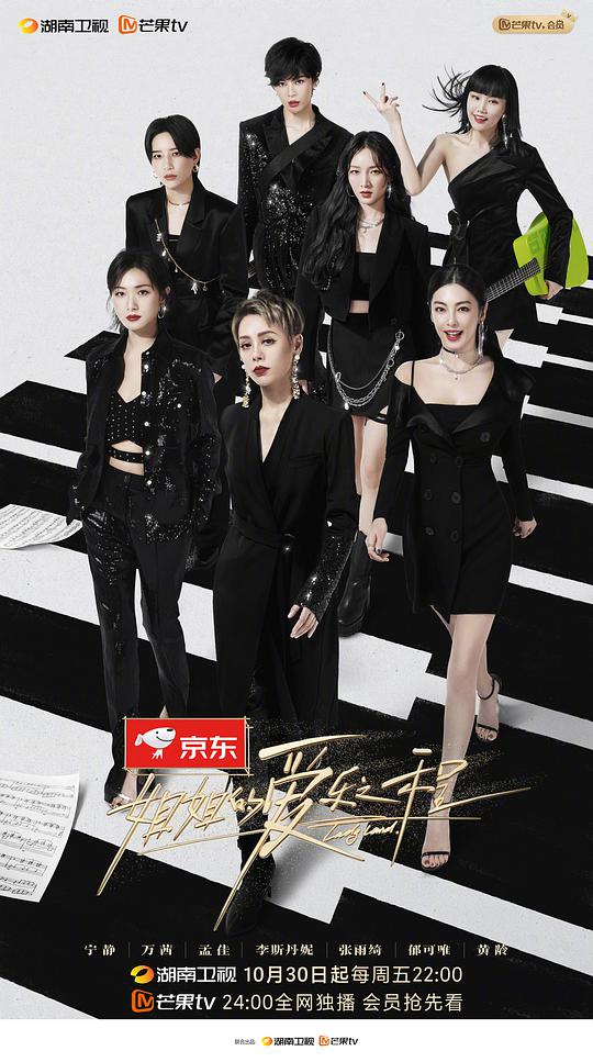 姐姐的愛(ài)樂(lè)之程搶鮮版(全集)