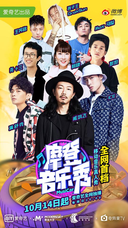 摩登音樂(lè)秀(全集)