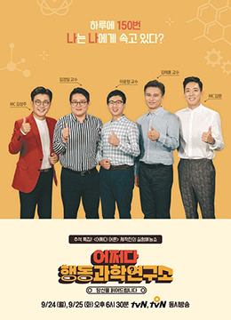 偶爾的行為科學(xué)研究所(全集)