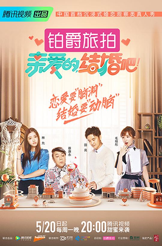 親愛的，結(jié)婚吧！(全集)