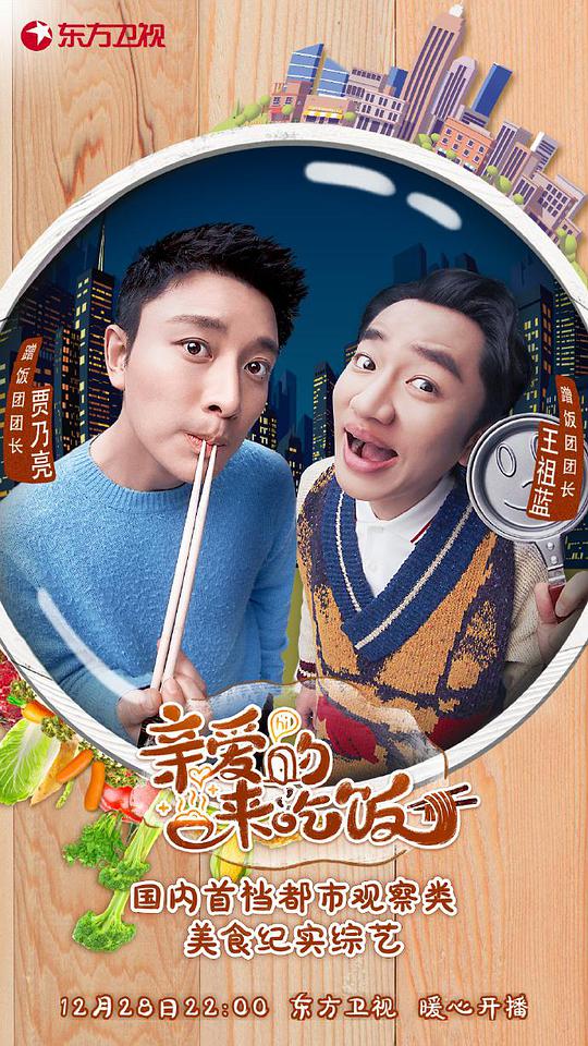 親愛的，來吃飯(全集)