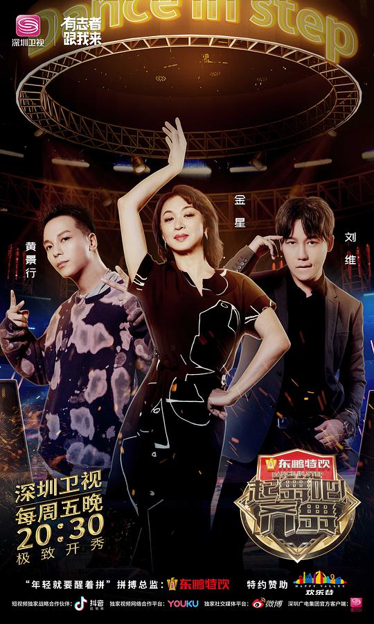 起舞吧！齊舞(全集)