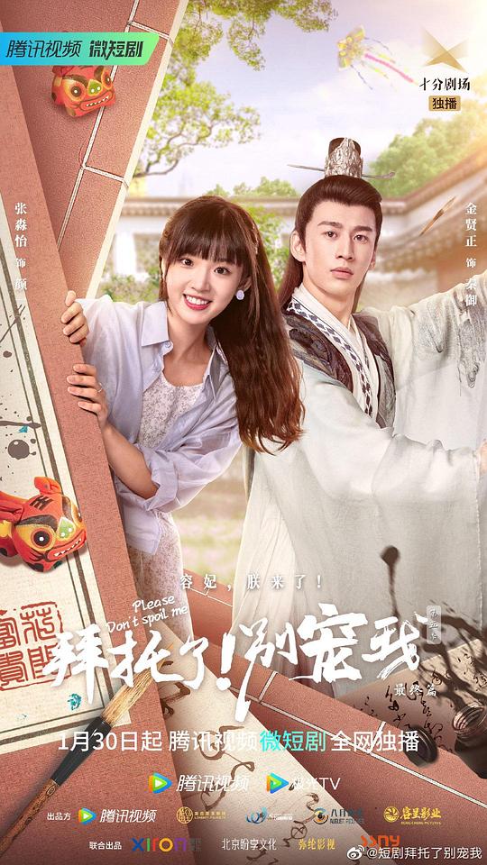 拜托了！別寵我第五季