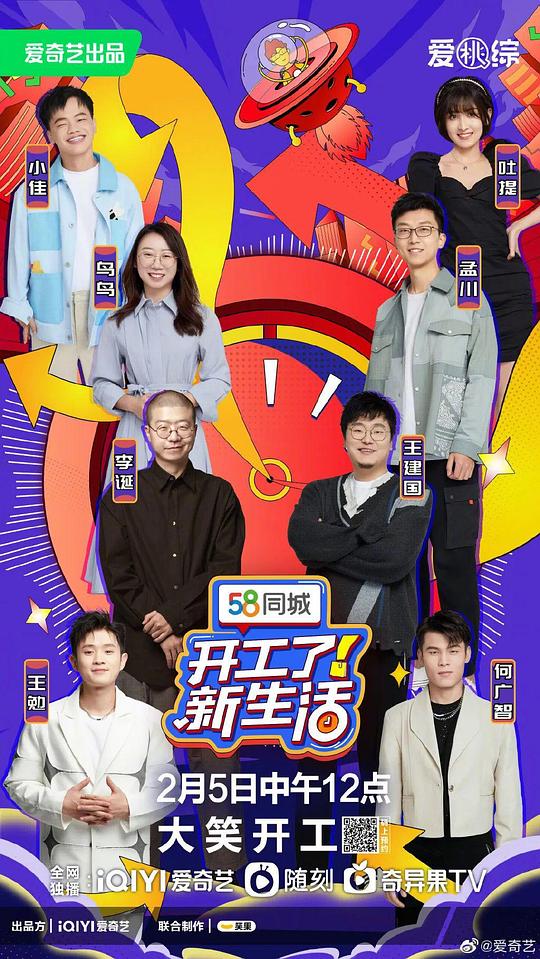 開工了！新生活