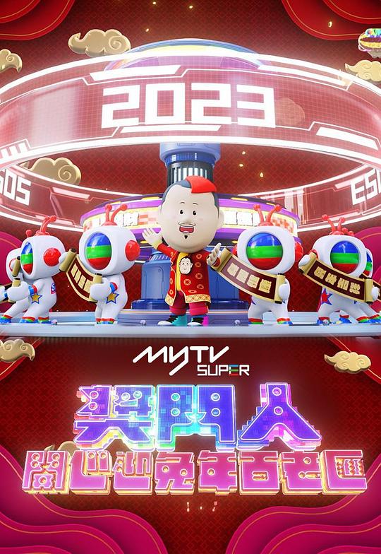 獎(jiǎng)門人開(kāi)心迎兔年百老匯(全集)