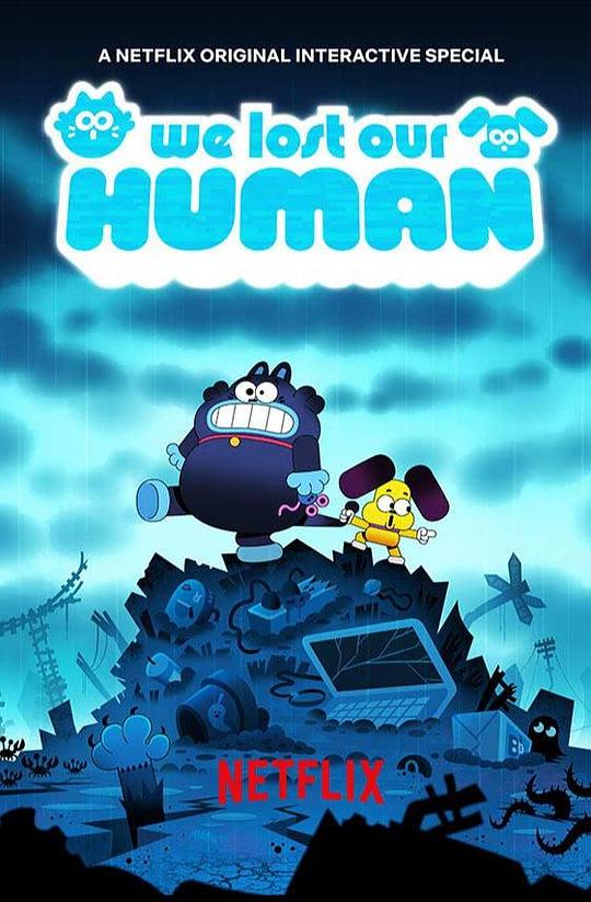 主人不見(jiàn)了