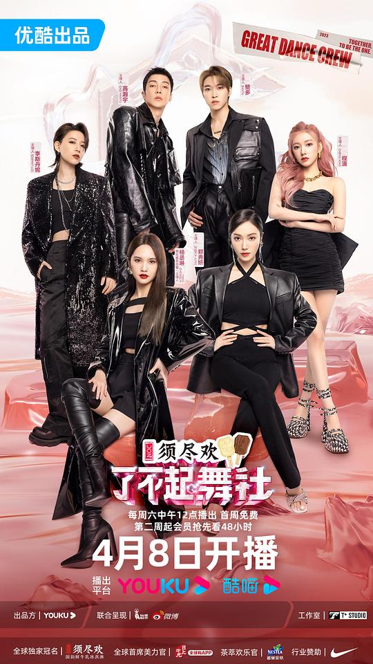 了不起！舞社第二季