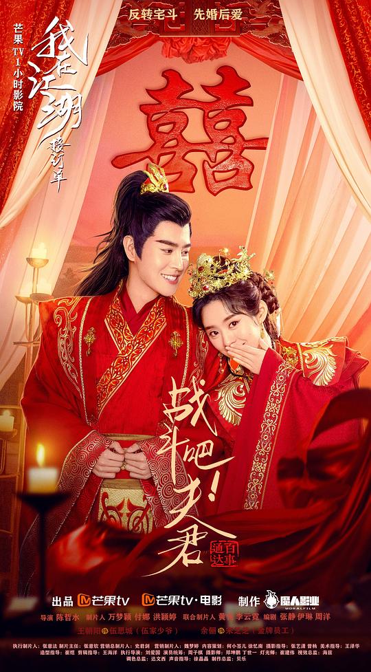 戰(zhàn)斗吧！夫君