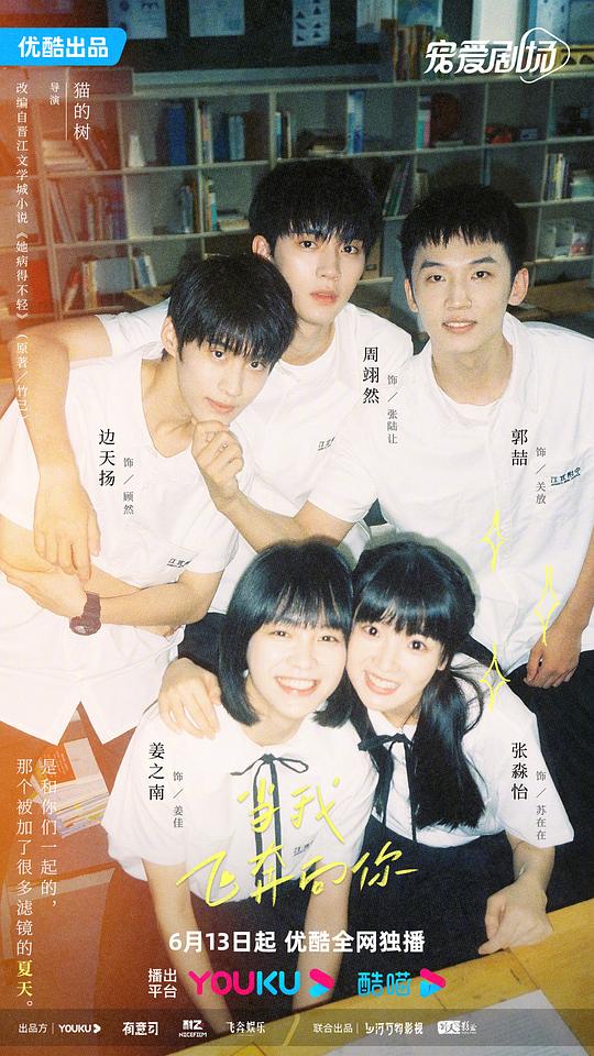 當(dāng)我飛奔向你(全集)