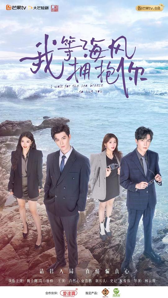 我等海風(fēng)擁抱你(全集)