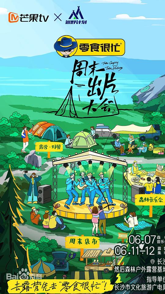 周末出片大會(huì)·東山專場(chǎng)(全集)