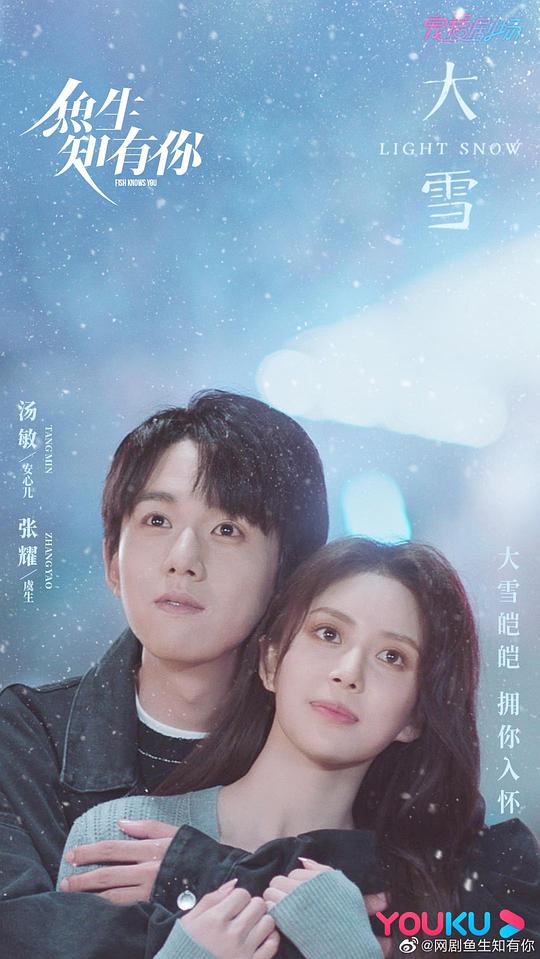 魚生知有你(全集)