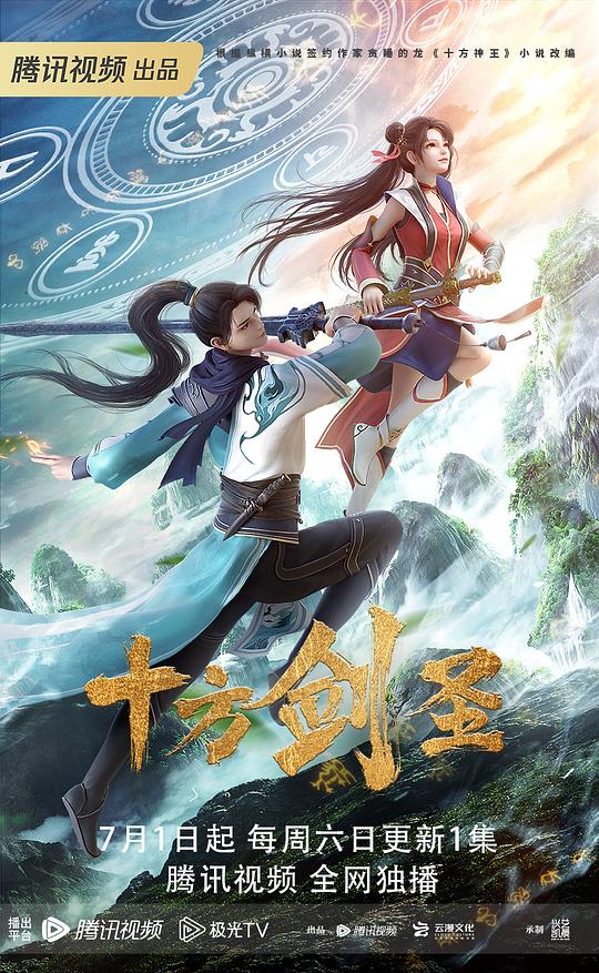 十方劍圣(全集)