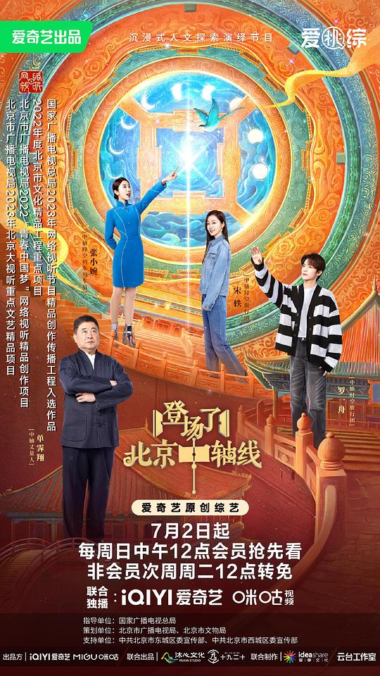 登場了！北京中軸線