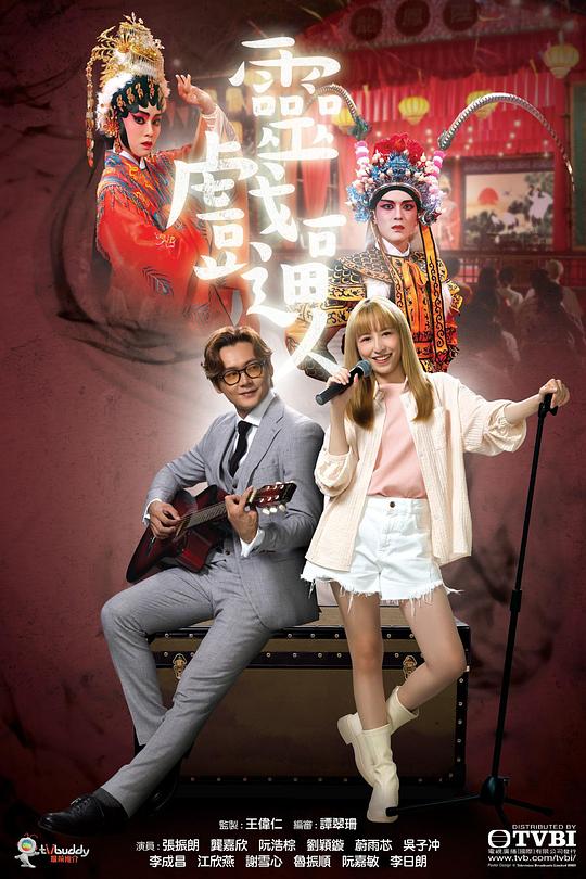 靈戲逼人(國(guó)語(yǔ))(全集)