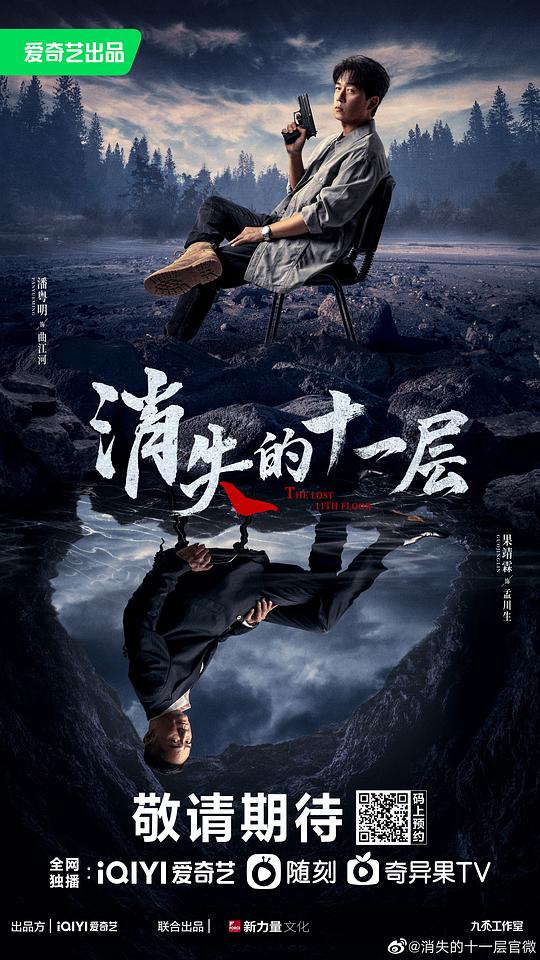 消失的十一層(全集)