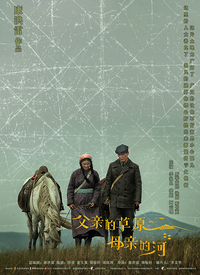 父親的草原母親的河(全集)