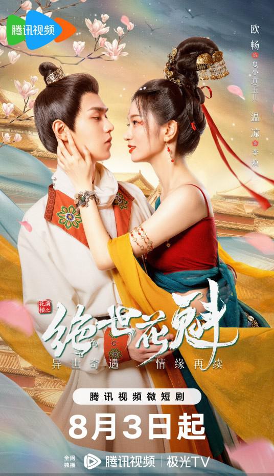 花滿樓之絕世花魁(全集)